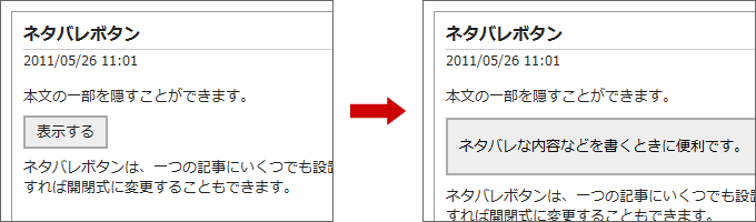 ネタバレボタンの実装について
