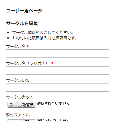 サークル管理プラグイン