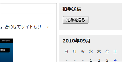 拍手送信プラグイン