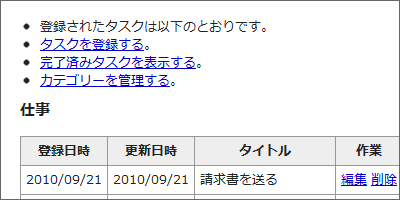 タスク登録プラグイン