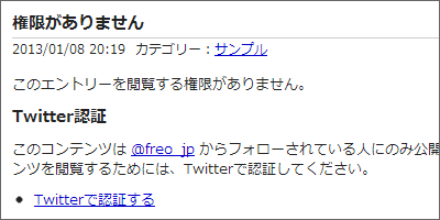 Twitterフレンド限定公開プラグイン